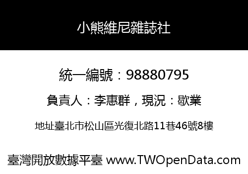 小熊維尼雜誌社