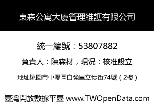 東森公寓大廈管理維護有限公司