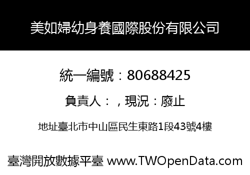 美如婦幼身養國際股份有限公司