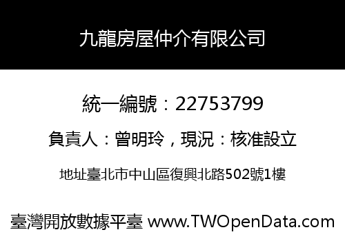九龍房屋仲介有限公司