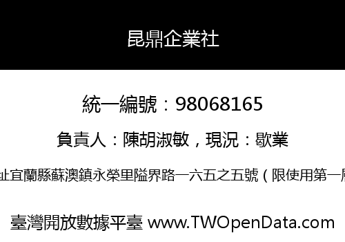 昆鼎企業社