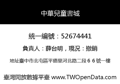 中華兒童書城