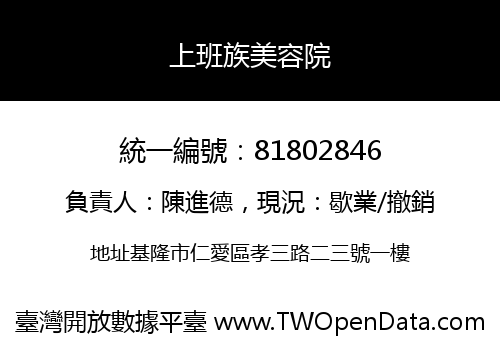 上班族美容院