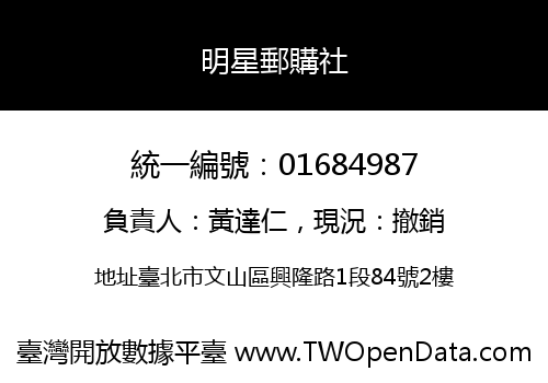 明星郵購社