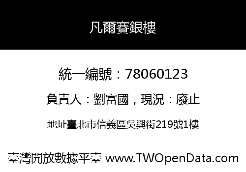凡爾賽銀樓