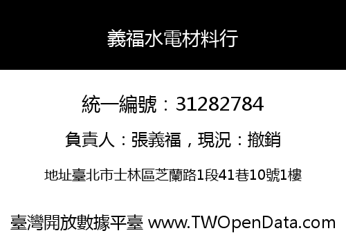 義福水電材料行