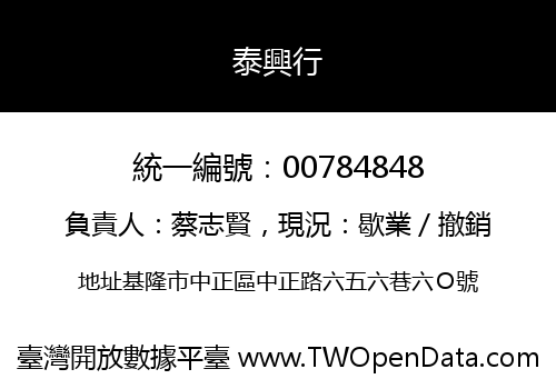 泰興行