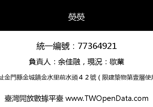 熒熒
