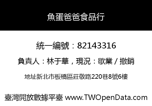 魚蛋爸爸食品行