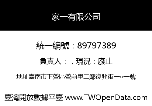家一有限公司