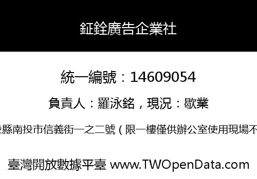 鉦銓廣告企業社