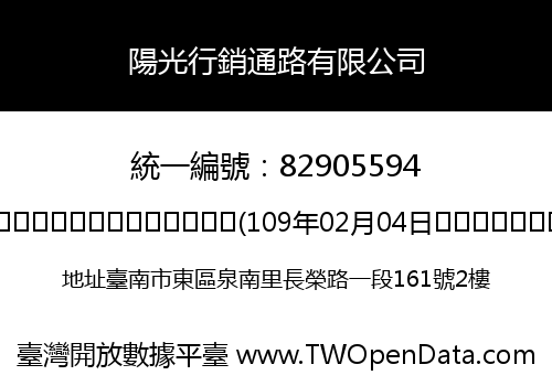 陽光行銷通路有限公司