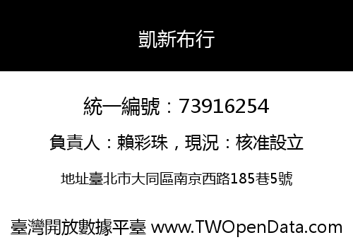 凱新布行