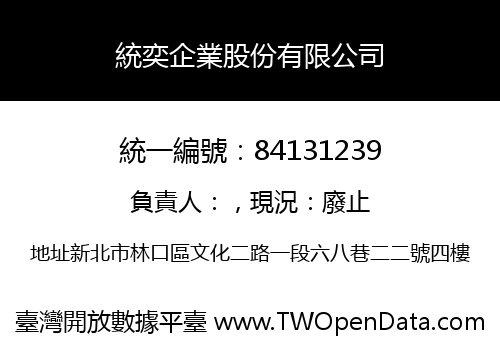 統奕企業股份有限公司