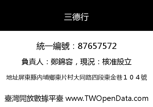 三德行