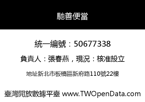 馳善便當