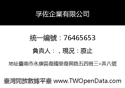 孚佐企業有限公司