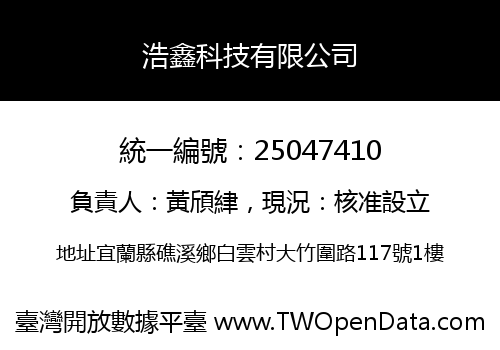 浩鑫科技有限公司