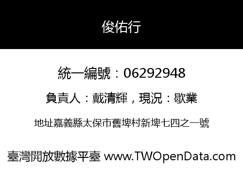 俊佑行
