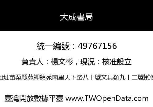 大成書局