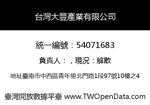 台灣大豐產業有限公司