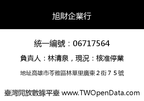 旭財企業行