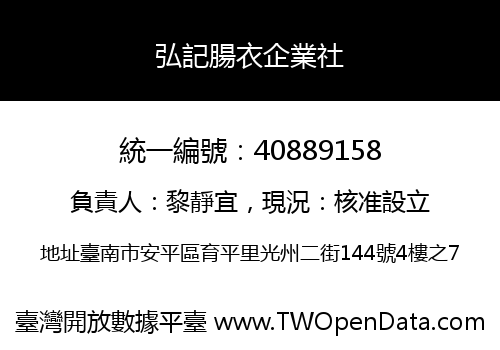 弘記腸衣企業社