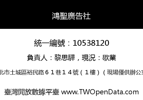 鴻聖廣告社