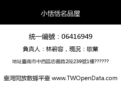 小恬恬名品屋