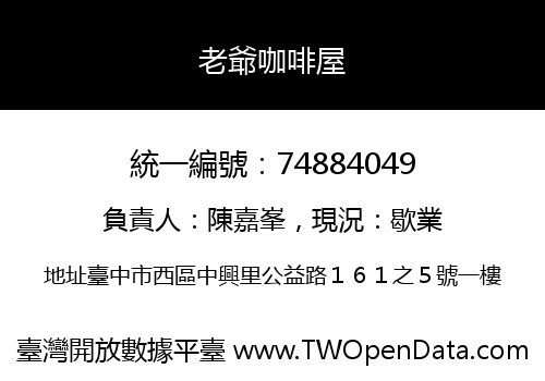 老爺咖啡屋