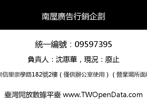 南屋廣告行銷企劃