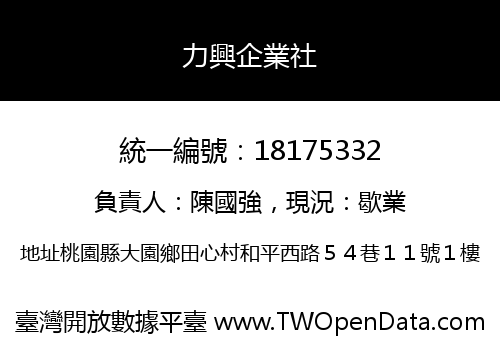 力興企業社