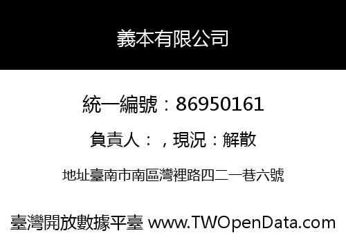 義本有限公司