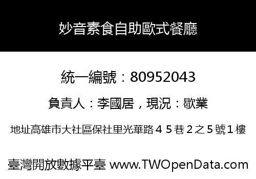 妙音素食自助歐式餐廳