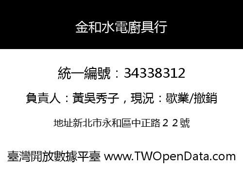 金和水電廚具行
