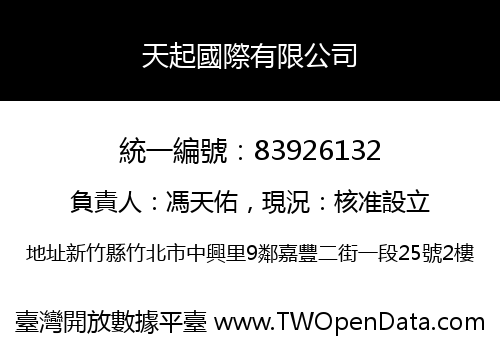 天起國際有限公司