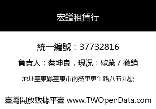宏鎰租賃行