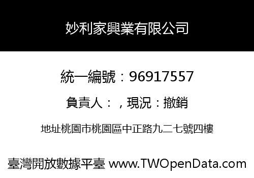 妙利家興業有限公司