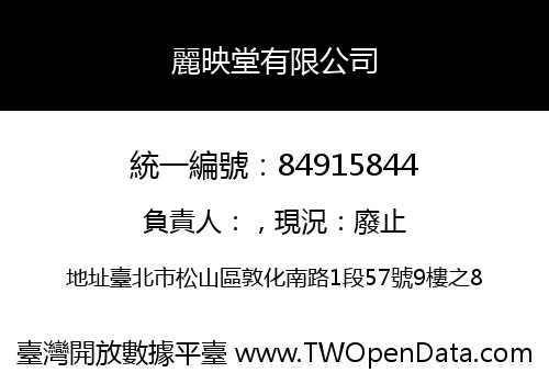 麗映堂有限公司