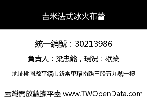 吉米法式冰火布蕾