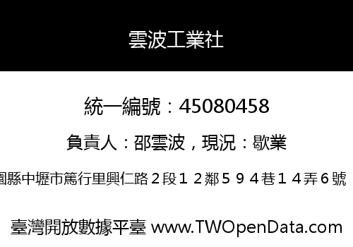 雲波工業社