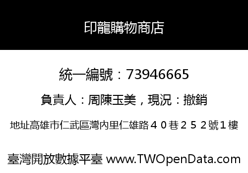 印龍購物商店