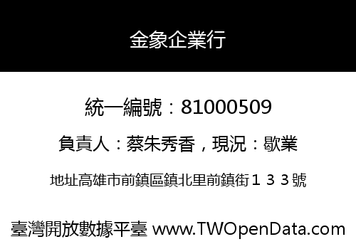 金象企業行