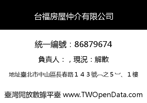 台福房屋仲介有限公司