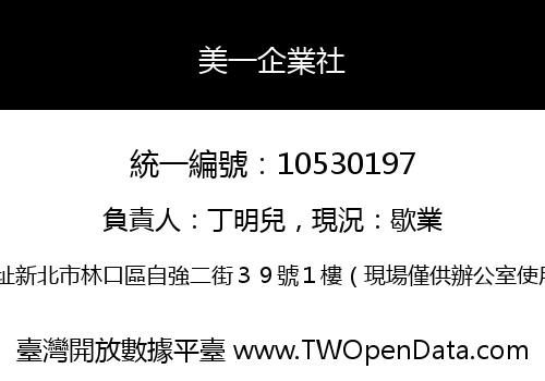 美一企業社