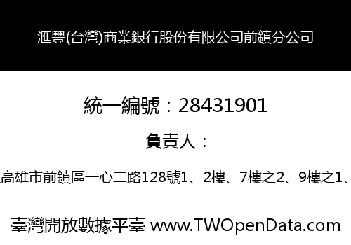 滙豐(台灣)商業銀行股份有限公司前鎮分公司