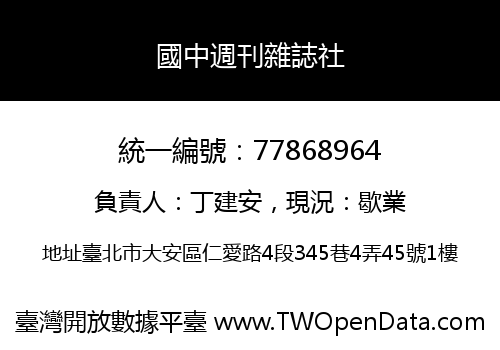 國中週刊雜誌社