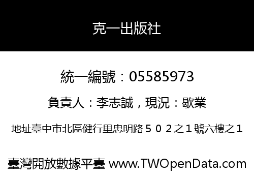 克一出版社