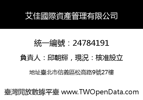 艾佳國際資產管理有限公司