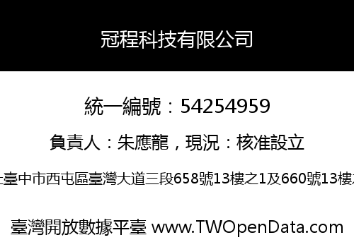 冠程科技有限公司